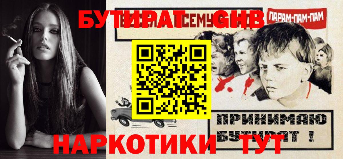 Топки  Бутират  Вход с VPN  Бутират 1.4BDO 