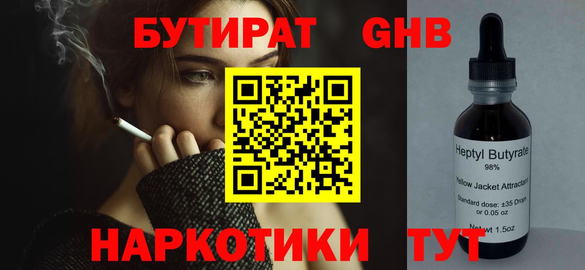 БУТИРАТ 99% Топки