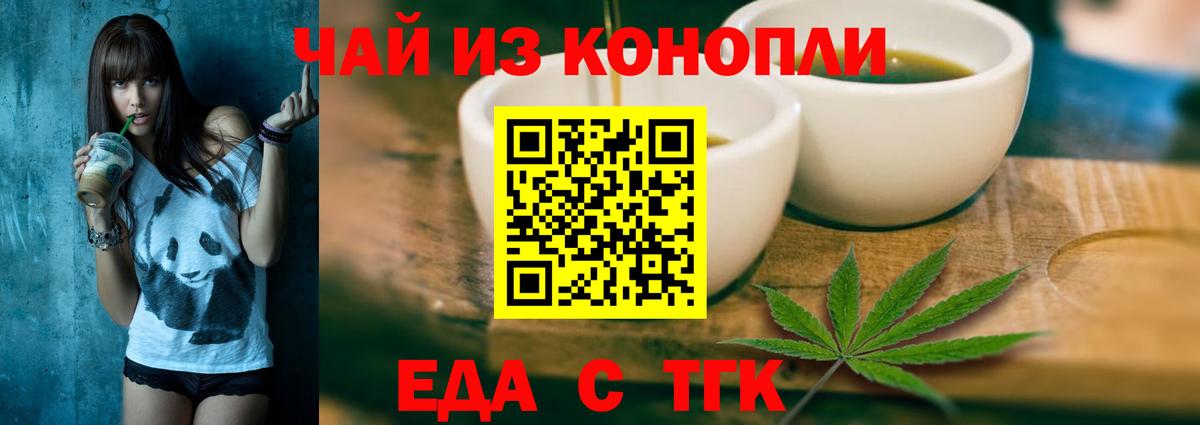 Еда ТГК конопля  Вход с VPN  Топки 