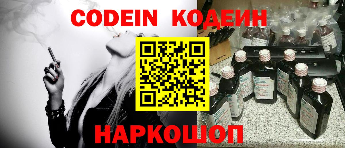 Кодеин Purple Drank  Codein Purple Drank  Топки  Вход с VPN 